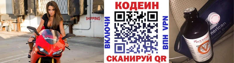 Codein Purple Drank  Хилок 
